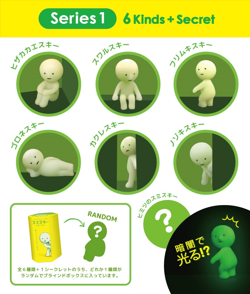 發光小精靈盒玩 第一彈 - 單抽 - Smiski series 1 - assortment