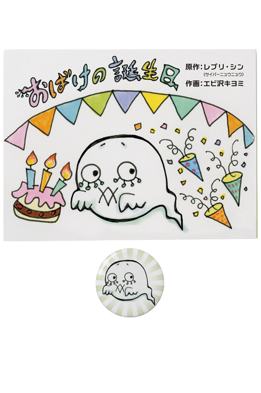 小小繪本 (掌心小書) - 小鬼的生日 by 雷普利 罪 & 海老澤清見 - TEHON - Ghost's Birthday by Repli Sin & Kiyomi Ebisawa