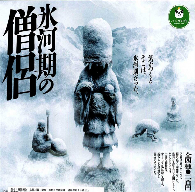 熊貓之穴 冰河時期的僧侶 扭蛋系列 - 一套四款 - Panda's Ana Monk in the Ice Age gacha series - set of 4pcs