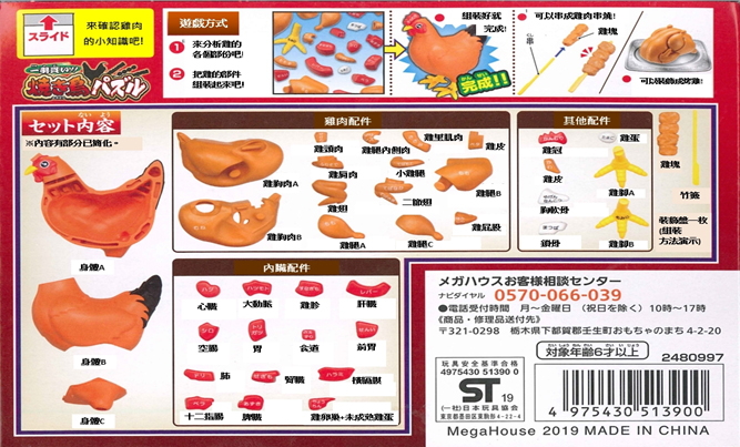 趣味解體拼圖 整隻買走吧! 烤雞 - Buy a Whole Chicken! Yakitori Kaitai Puzzle 