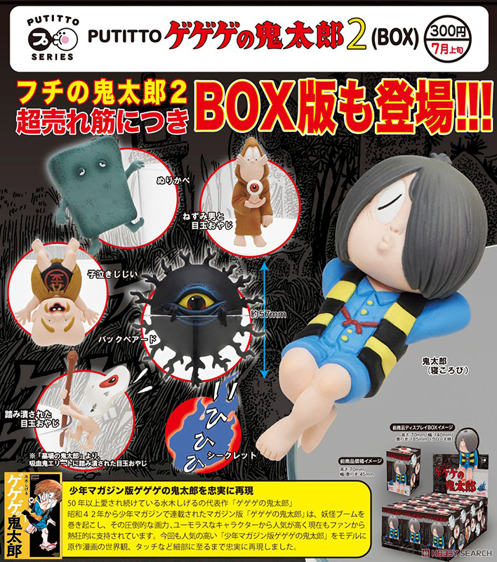 鬼太郎 杯緣系列盒玩2代 - 隨機單抽 - PUTITTO Kekeke no Kitaro series 2 - assortment