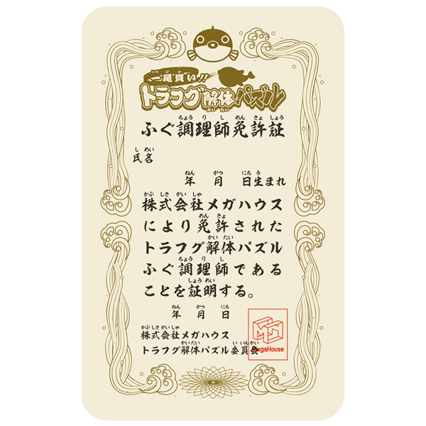 趣味解體拼圖 整尾買走吧! 虎河魨 - Buy a Whole Fish! Puffer Fish Kaitai Puzzle 