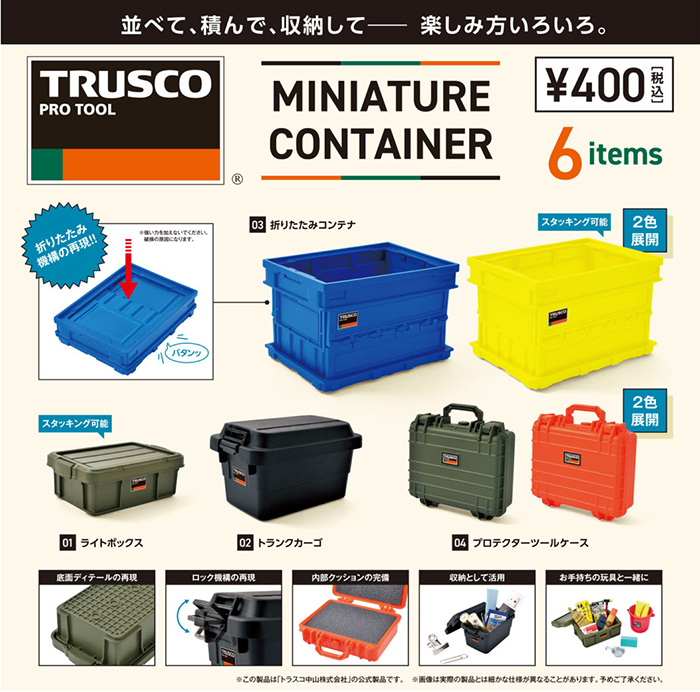 Trusco收納箱 迷你收藏 盒玩系列 - 隨機單抽  - Kenelephant Trusco Pro Tool Miniature Container series - assortment 