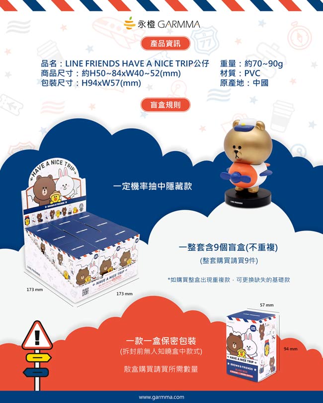 LINE Friends 旅行系列盒玩 - 隨機單抽 - LINE FRIENDS Have a Nice Trip blind box series - assortment
