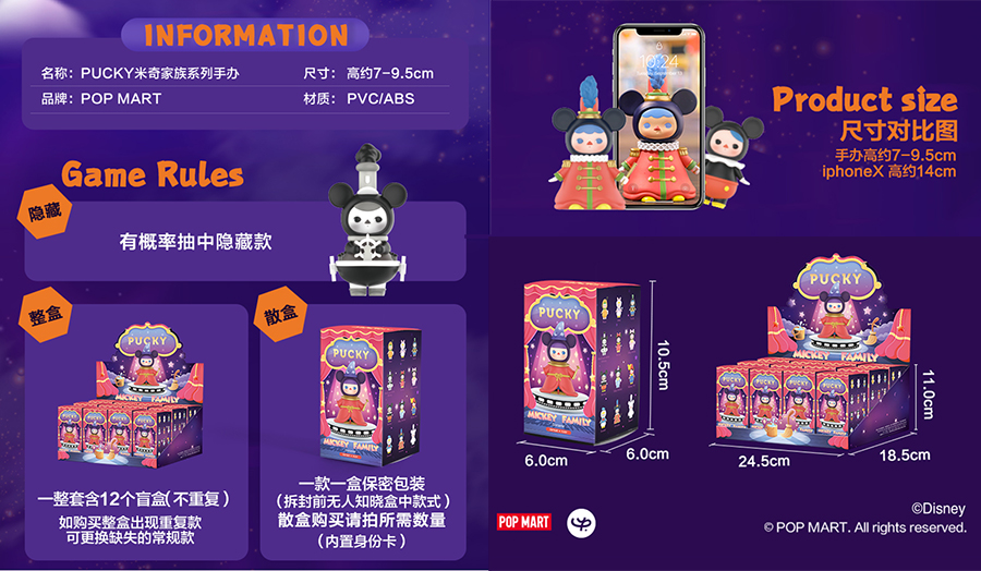 畢奇 米奇家族系列盒玩 - 隨機單抽 - POP MART X Pucky X Disney Mickey Family series - assortment