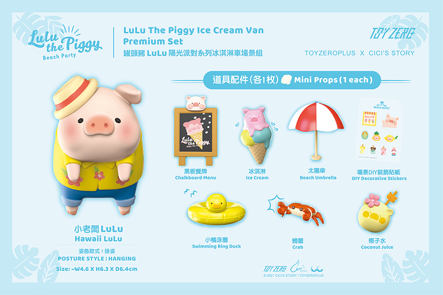 TOY0+ 罐頭豬 LuLu 陽光派對系列 霜淇淋車場景 - TOYZEROPLUS X Cici's Story - LuLu the Piggy Beach Party - Ice Cream Truck Scene