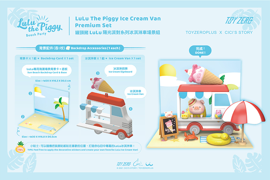 TOY0+ 罐頭豬 LuLu 陽光派對系列 霜淇淋車場景 - TOYZEROPLUS X Cici's Story - LuLu the Piggy Beach Party - Ice Cream Truck Scene