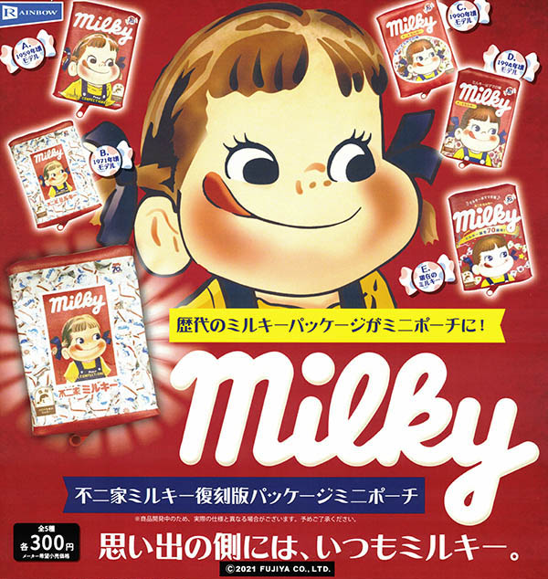 不二家Milky復刻包裝小物包 扭蛋系列 - 隨機單扭 - Fujiya Milky Retro Package mini pouch gacha series - assortment