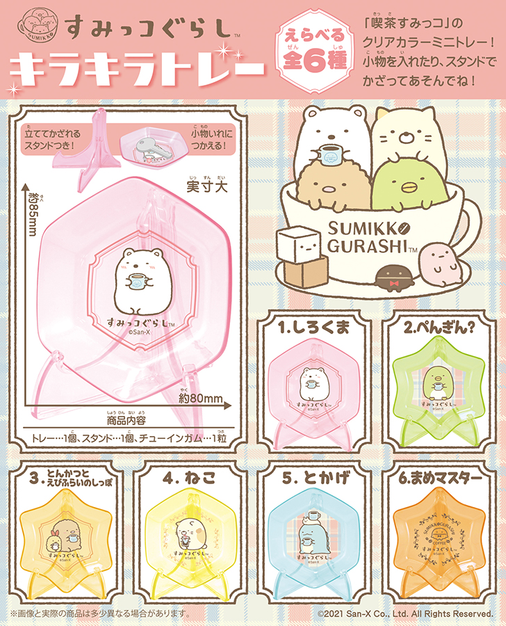 角落小夥伴 閃亮亮小盤 盒玩系列 - 隨機單抽 - Sumikkogurashi Bling Bling Tray series - assortment