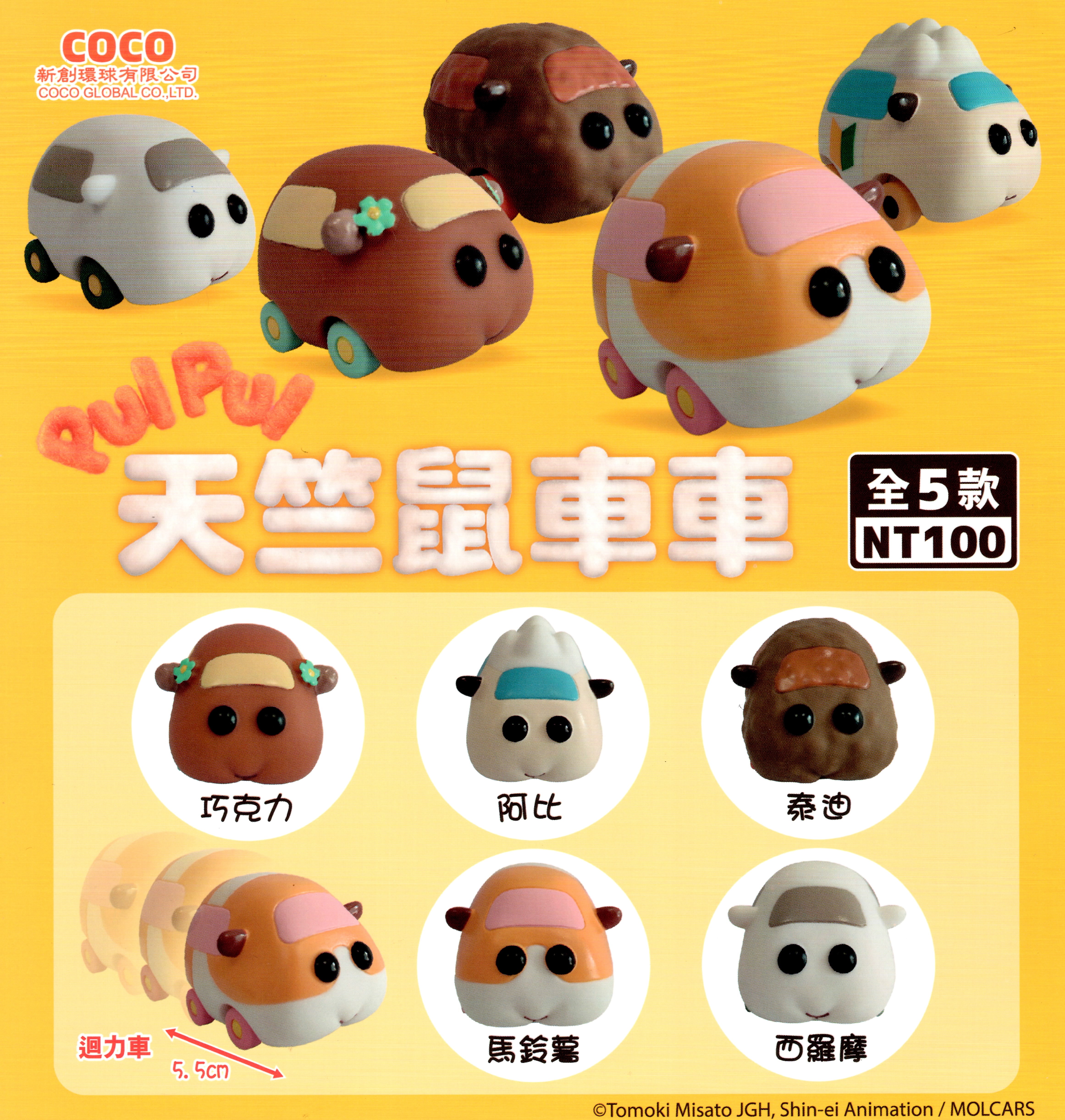 Pui Pui 天竺鼠車車 迴力車扭蛋系列 - 隨機單扭 - Pui Pui Molcar pull-back car gacha series - assortment