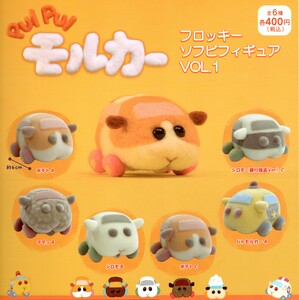 PUI PUI 天竺鼠車植絨軟膠公仔 扭蛋系列 - 隨機單扭 - Pui Pui Molcar flocky sofbi figure gacha series - assortment