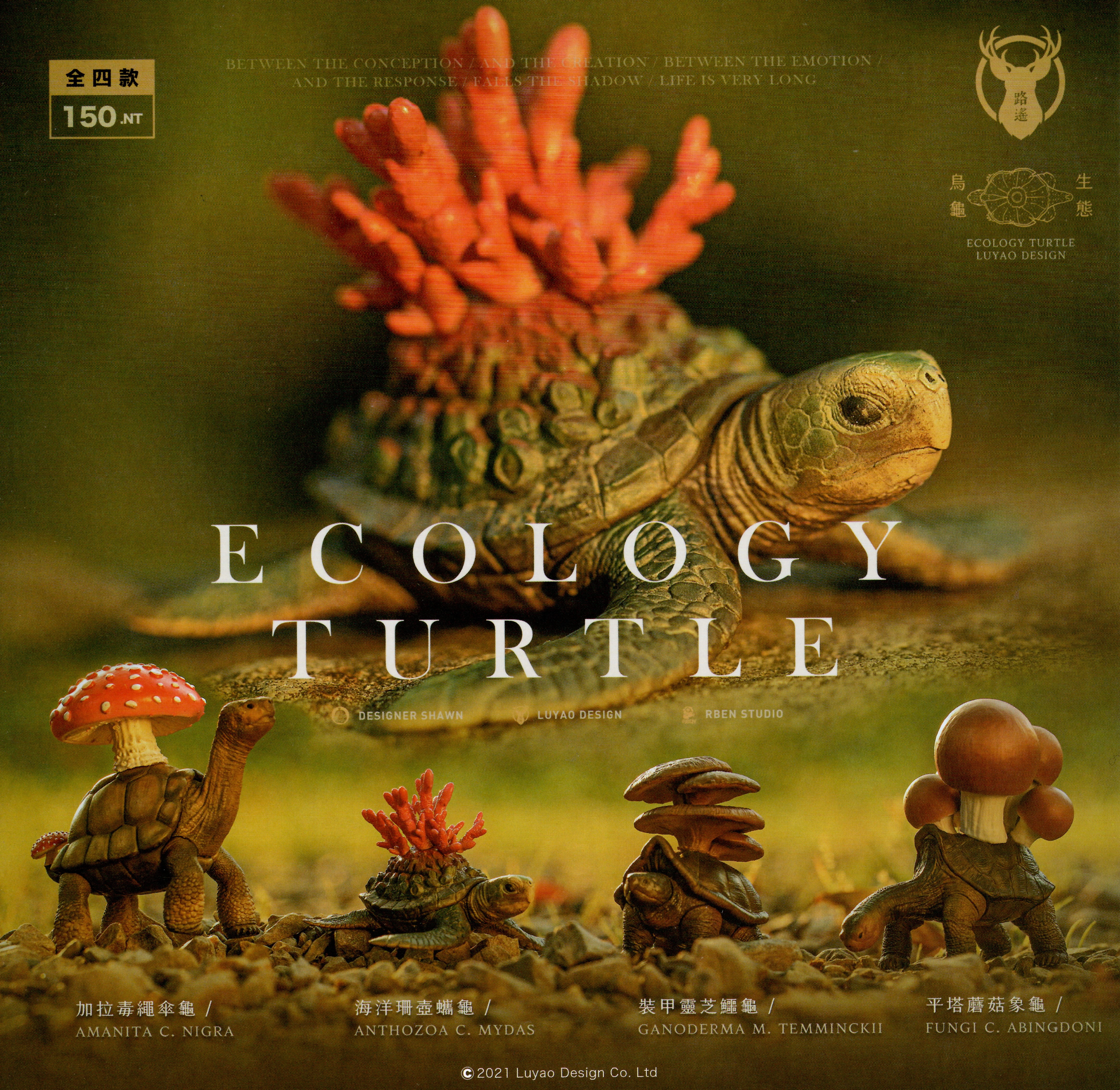 路遙圓創 生態烏龜 扭蛋系列 - 隨機單扭 - Ecology Turtle gacha series - assortment