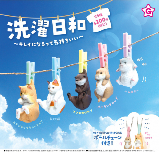 洗濯日和 ~曬動物的好天氣~ 扭蛋系列 - 隨機單扭 - Washing weather ~ It feels good to be beautiful ~ gacha series - assortment