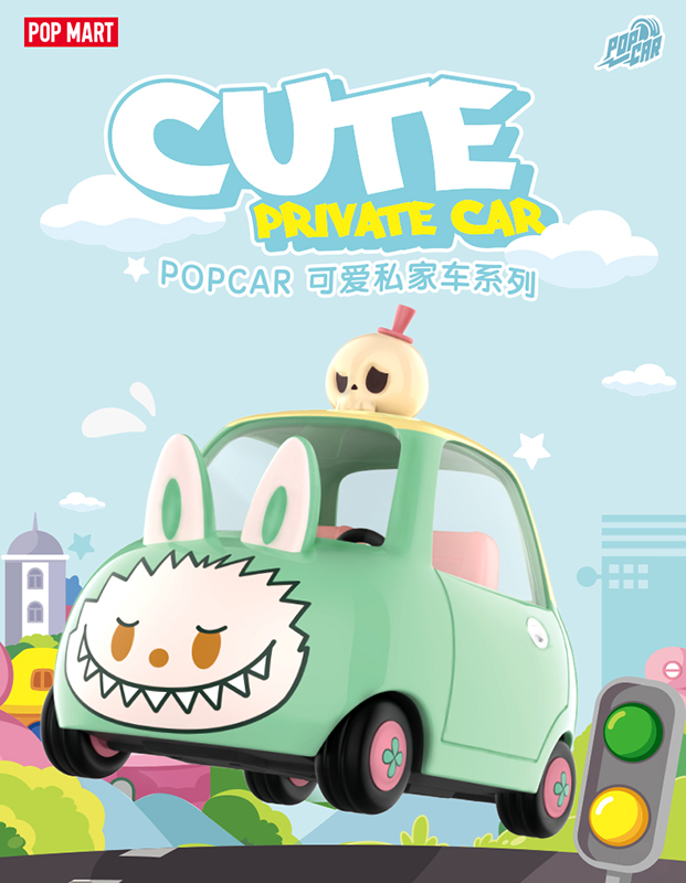 POPCAR 可愛私家車系列盒玩 - 隨機單抽  - POP MART POP CAR Cute Private Car series - assortment 