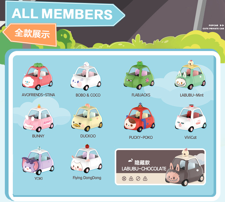 POPCAR 可愛私家車系列盒玩 - 隨機單抽  - POP MART POP CAR Cute Private Car series - assortment 