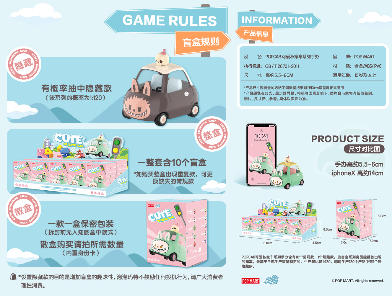 POPCAR 可愛私家車系列盒玩 - 隨機單抽  - POP MART POP CAR Cute Private Car series - assortment 