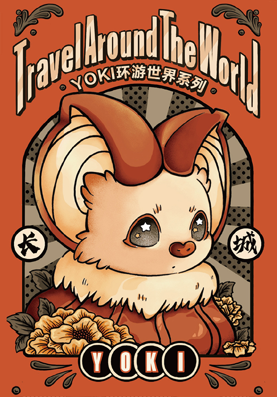 Yoki 環遊世界系列盒玩 - 隨機單抽  - POP MART X Yoyo Yeung Yoki Travel Around the World series - assortment 