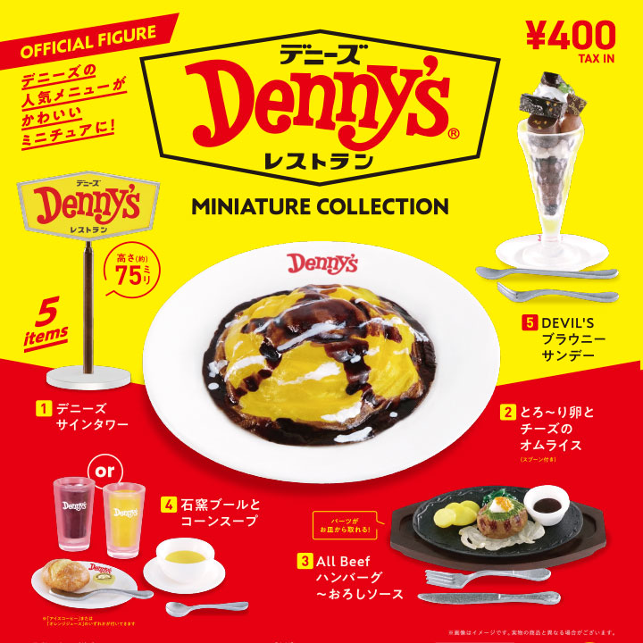 Denny's迷你收藏盒玩系列 - 隨機單抽  - Kenelephant Denny's Miniature Collection - assortment
