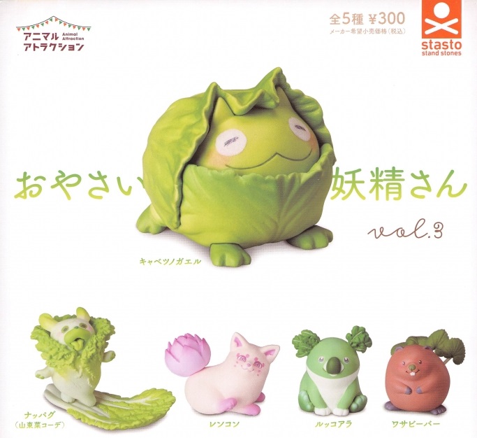 蔬菜妖精造型公仔 3代 - 扭蛋系列 - 單扭 - Animal Attraction Vegetable Monster gacha series 3 - assortment