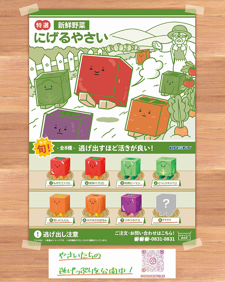逃跑野菜 盒玩系列 - 隨機單抽 - Nigero (Run Away) Vegetables blind box series - assortment