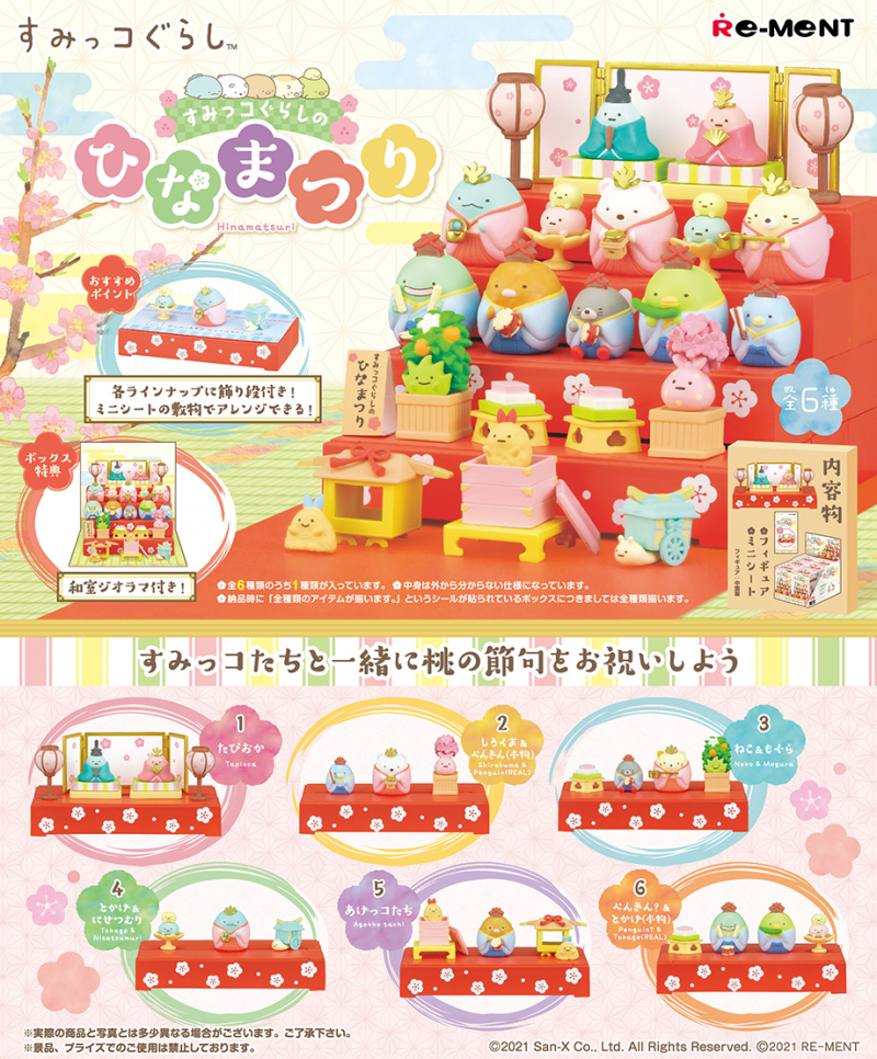 角落小夥伴 女兒節人偶擺飾 盒玩系列 - 隨機單抽 - Sumikkogurashi Gurashi Doll's Festival series - assortment 