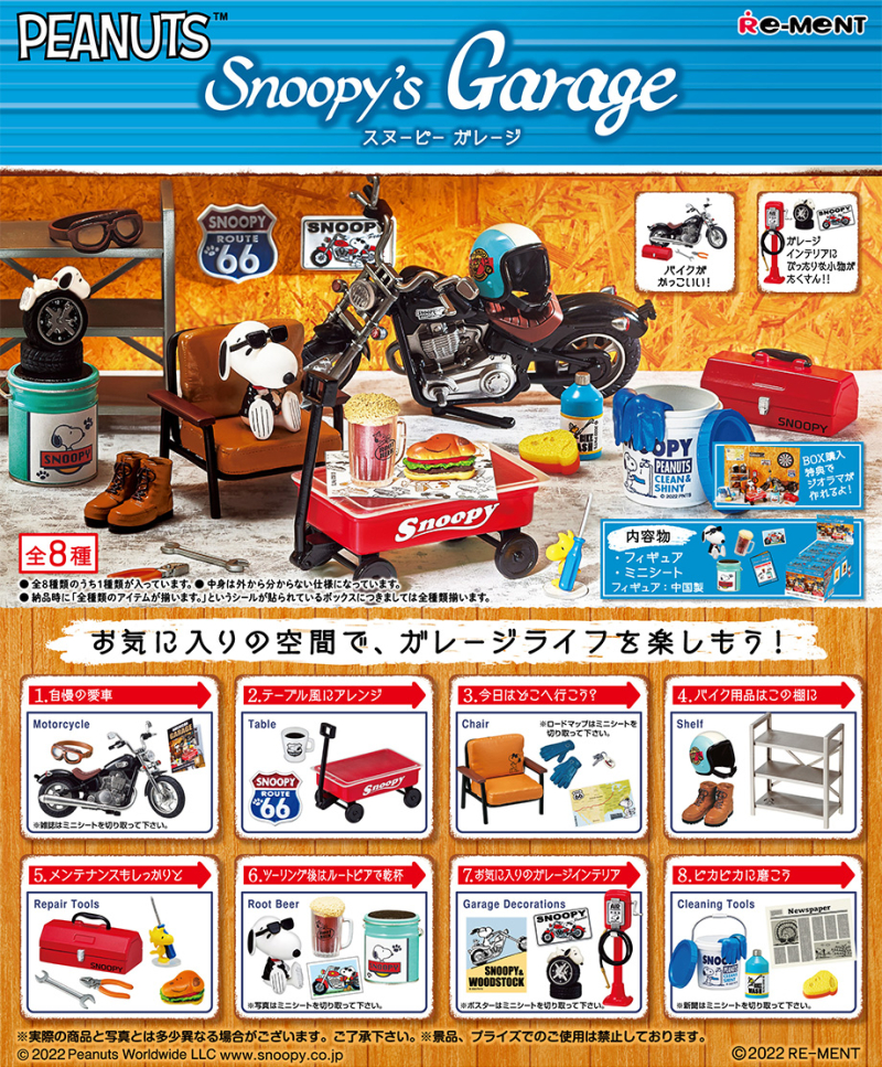 花生漫畫 史努比美式風格車庫 盒玩系列 - 隨機單抽  - PEANUTS Snoopy's Garage series - assortment 