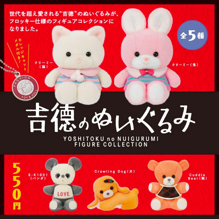 吉德布偶 迷你收藏盒玩系列 - 隨機單抽 - Kenelephant Yoshitoku no Nuigurumi figure collection series 1 - assortment