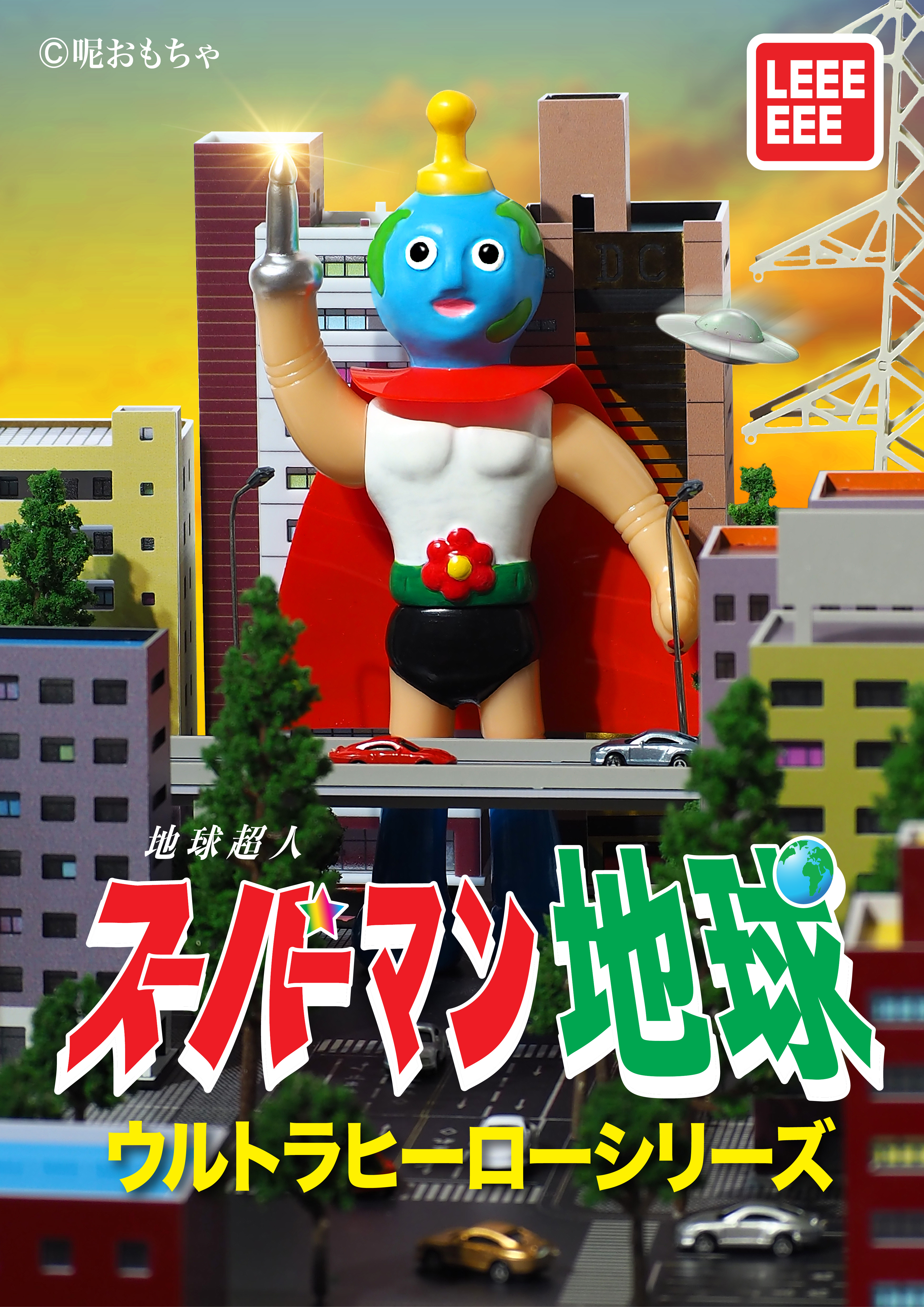 地球超人 軟膠人偶 - Leeeeee Toy - Super Earthly