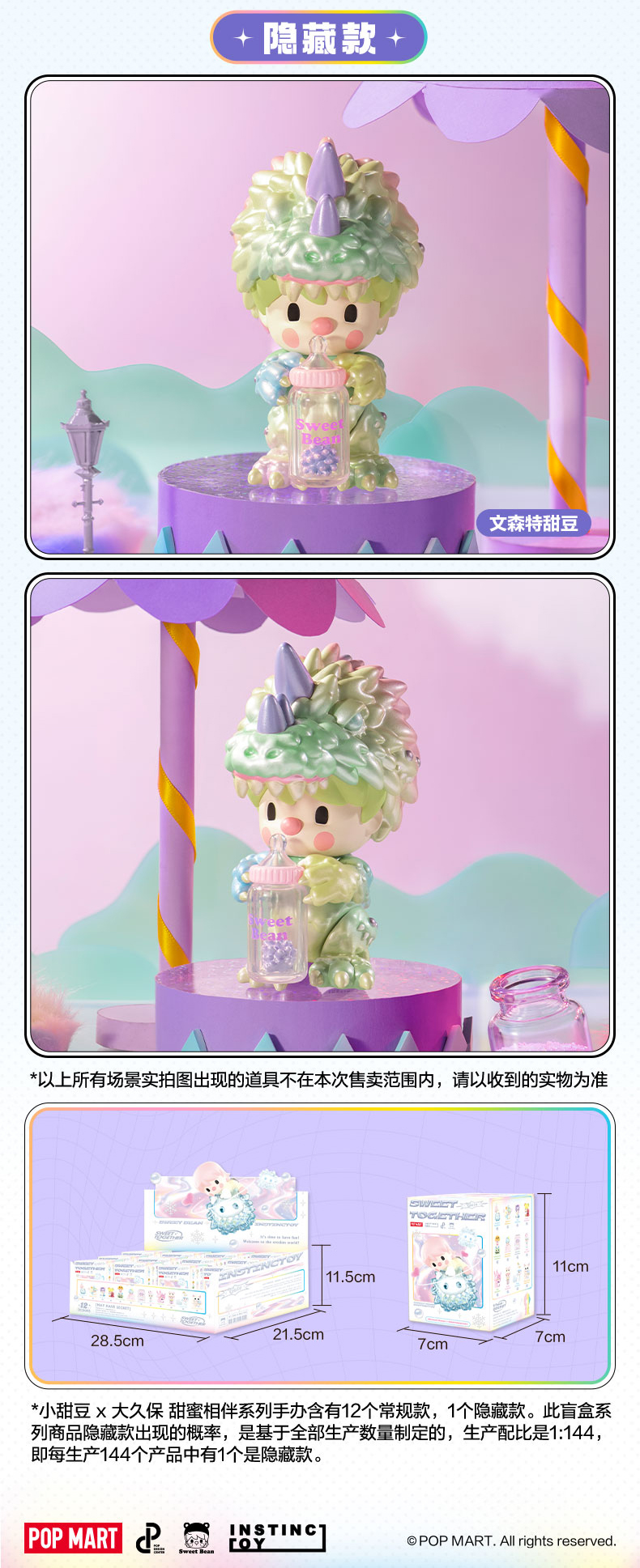 小甜豆 X Instinctoy 甜蜜相伴系列盒玩 - 隨機單抽  - POP MART X Sweet Beans X Instinctoy Sweet Together Series - assortment 