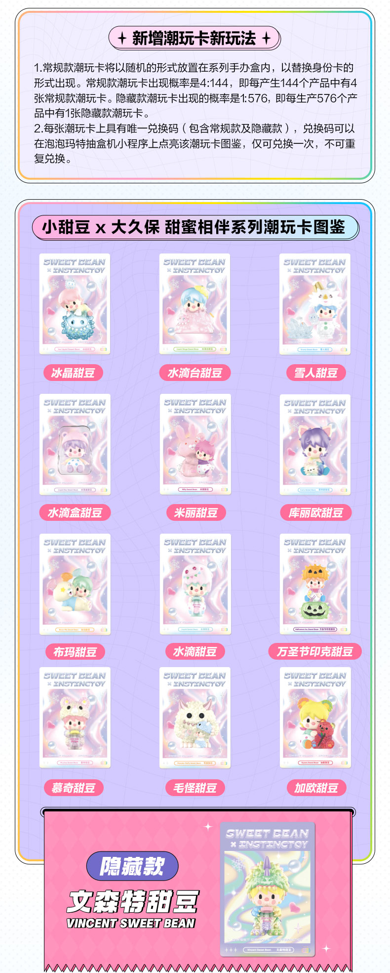 小甜豆 X Instinctoy 甜蜜相伴系列盒玩 - 隨機單抽  - POP MART X Sweet Beans X Instinctoy Sweet Together Series - assortment 