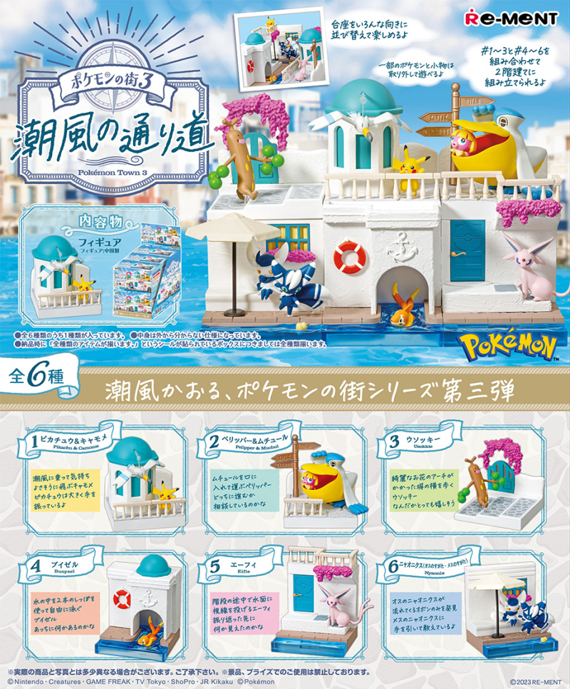精靈寶可夢 城市系列 3  海風吹過的小路 盒玩 - 隨機單抽 - Pokemon Town series 3 Path of the Sea Breeze - Assortment
