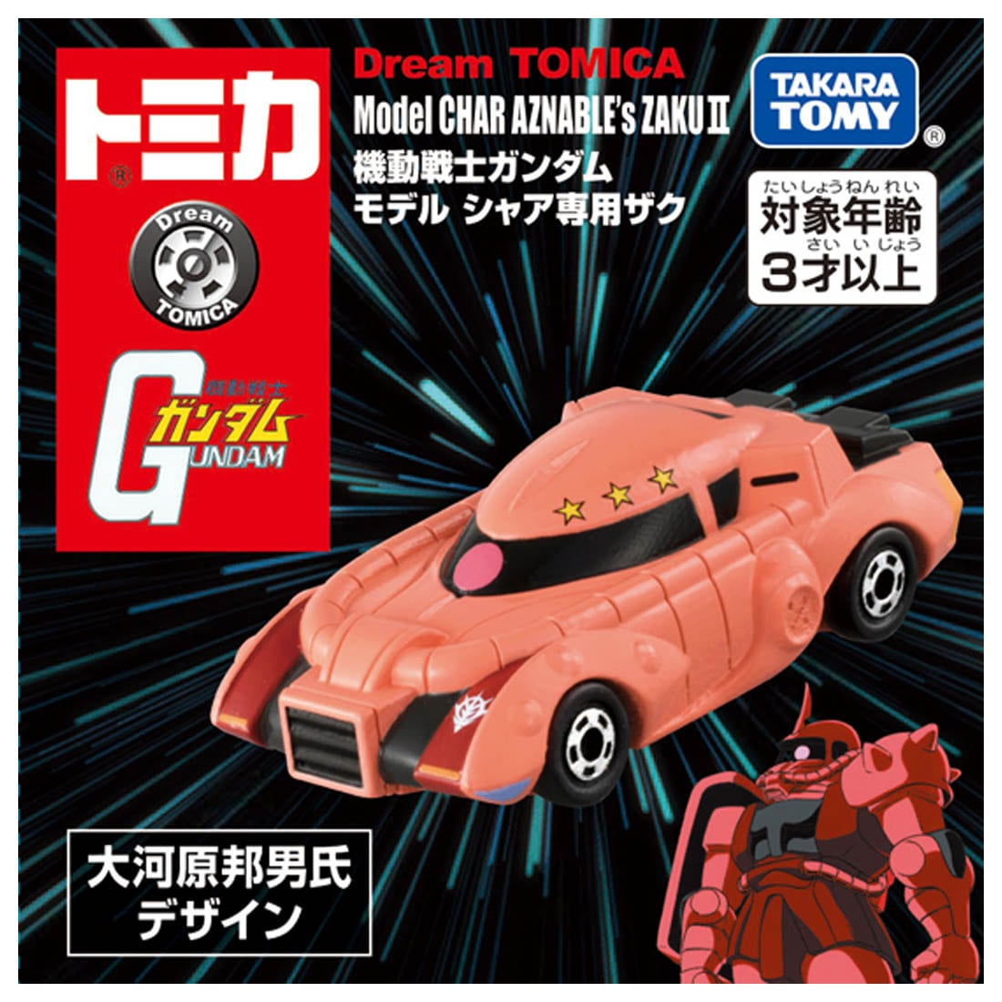 夢幻多美小車 鋼彈系列 - 夏亞專用薩克  - Dream Tomica Gundam series - Model Char Aznable's Zaku II