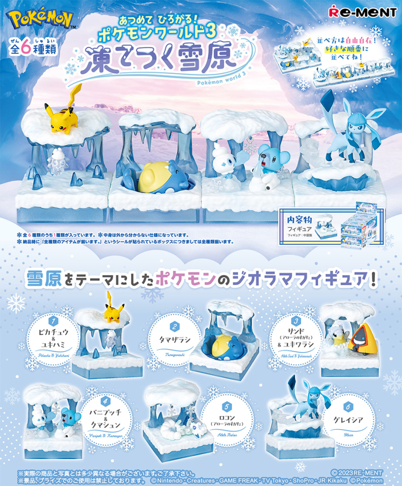 精靈寶可夢 擴展世界 極凍雪原篇3 系列盒玩 - 隨機單抽 - Pokemon World by Frozen Snowfield series 3 - Assortment