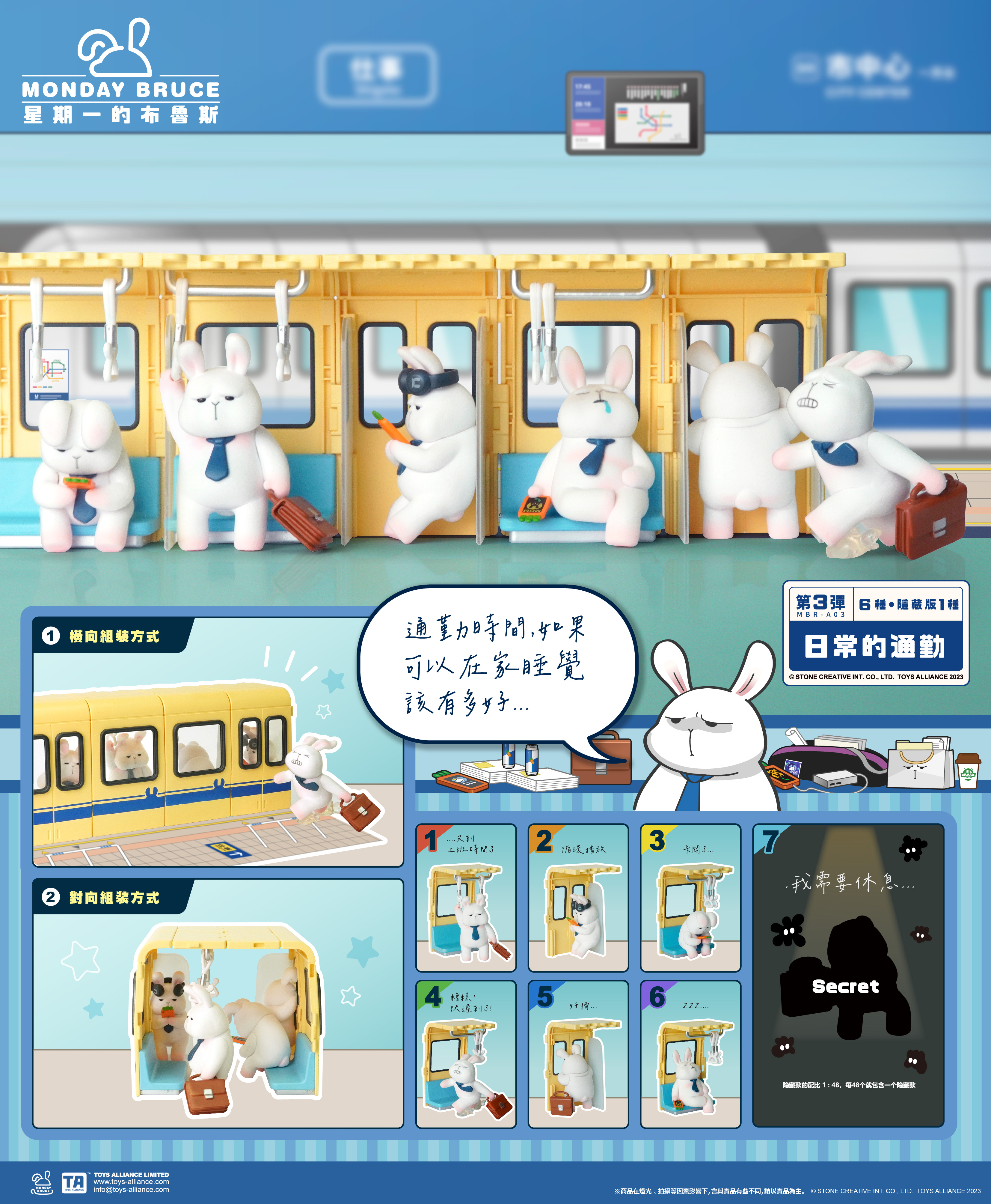 星期一的布魯斯 第三彈 日常的通勤 盒玩系列 - 隨機單抽 - The Monday Bruce series 3 Daily metro ride - assortment