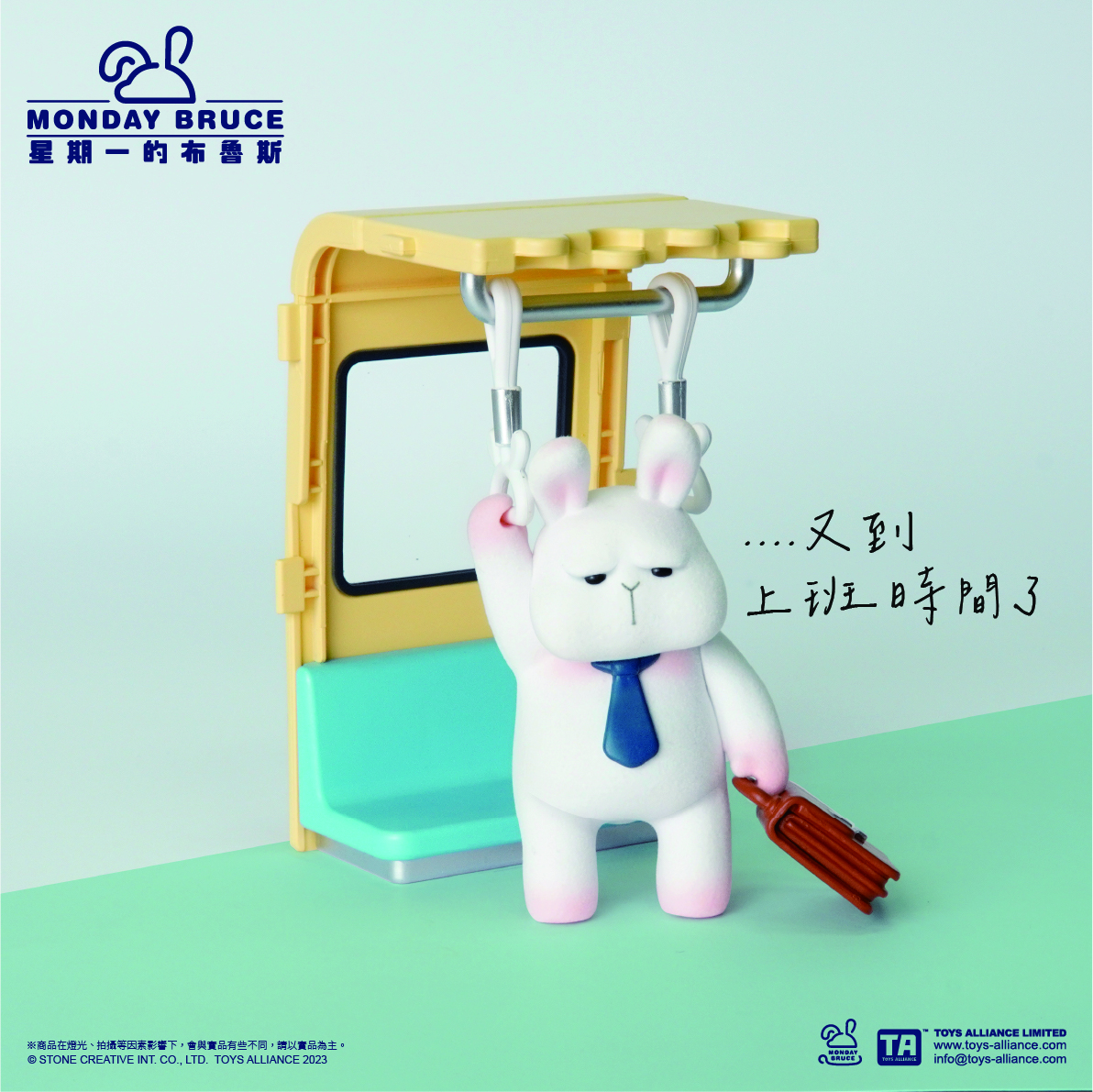 星期一的布魯斯 第三彈 日常的通勤 盒玩系列 - 隨機單抽 - The Monday Bruce series 3 Daily metro ride - assortment