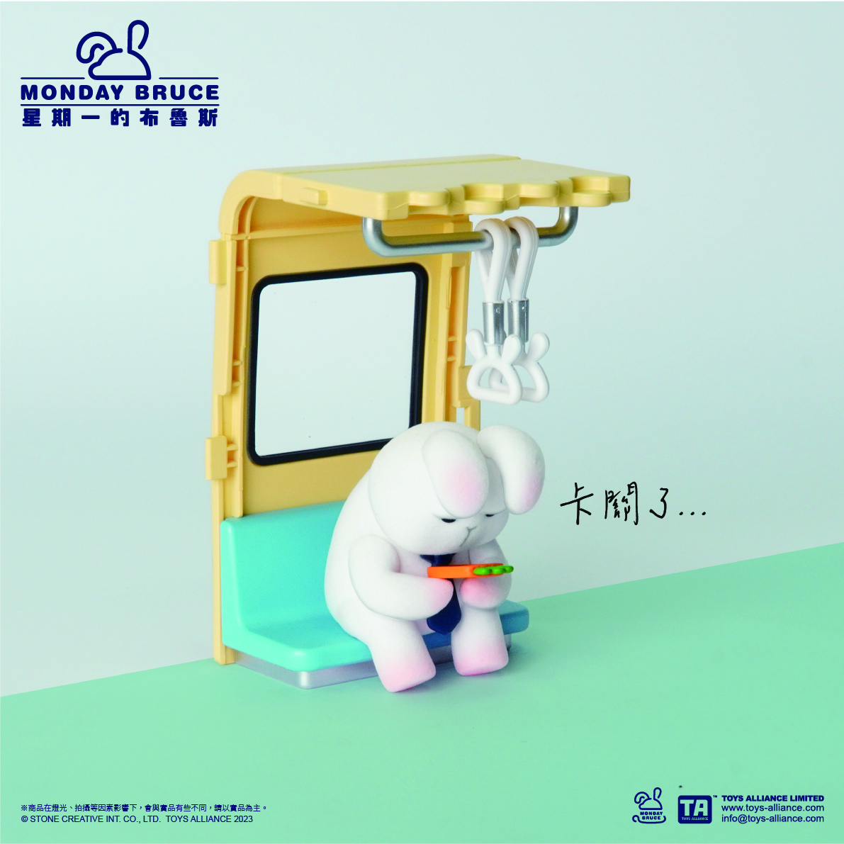 星期一的布魯斯 第三彈 日常的通勤 盒玩系列 - 隨機單抽 - The Monday Bruce series 3 Daily metro ride - assortment