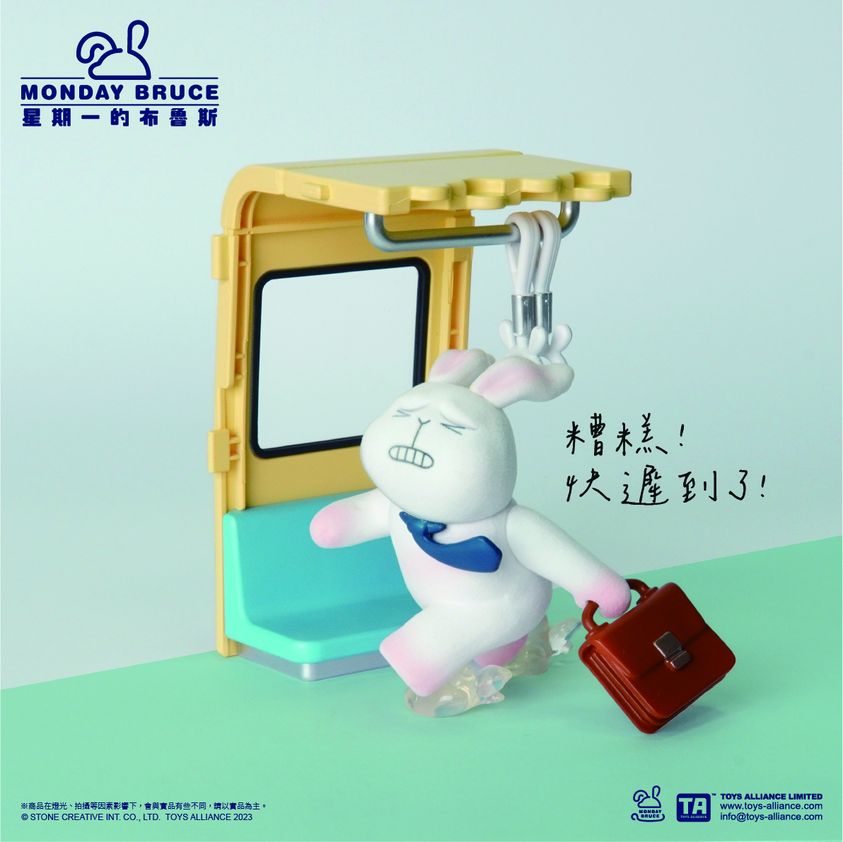 星期一的布魯斯 第三彈 日常的通勤 盒玩系列 - 隨機單抽 - The Monday Bruce series 3 Daily metro ride - assortment