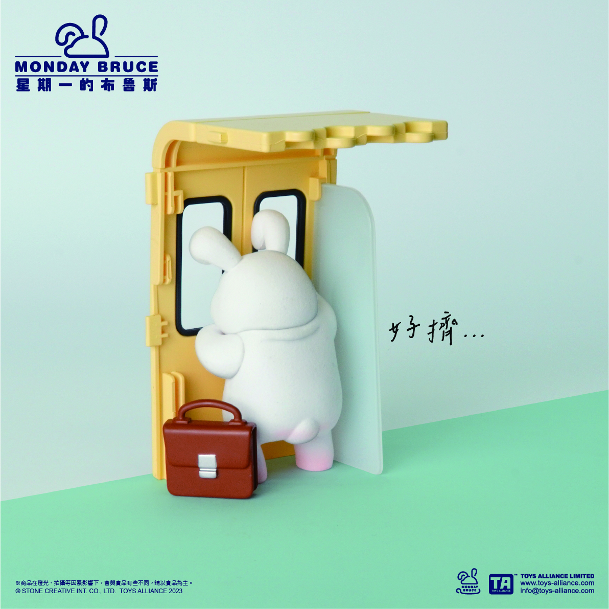 星期一的布魯斯 第三彈 日常的通勤 盒玩系列 - 隨機單抽 - The Monday Bruce series 3 Daily metro ride - assortment