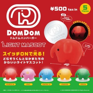 Dom Dom 大象小燈 迷你收藏盒玩系列 - 隨機單抽  - Kenelephant Dom Dom Hamburger Light Mascot collection - assortment