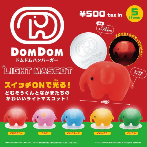 Dom Dom 大象小燈 迷你收藏盒玩系列 - 隨機單抽  - Kenelephant Dom Dom Hamburger Light Mascot collection - assortment