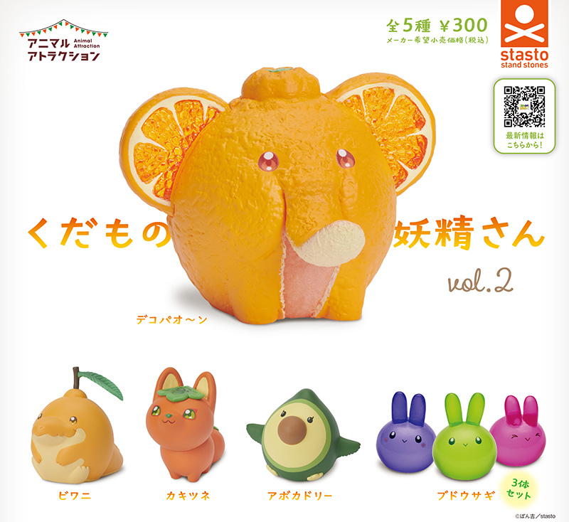 水果妖精造型公仔 第2彈 - 扭蛋系列 - 單扭 - Animal Attraction Fruit Fairy gacha series 2 - assortment
