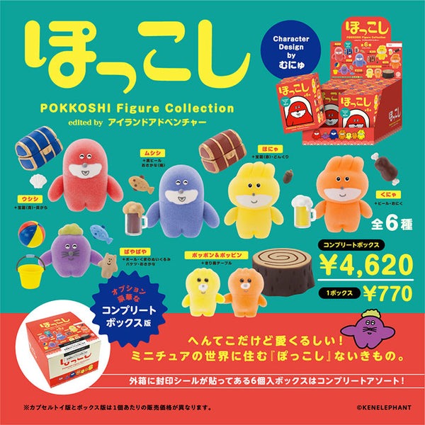 Pokkoshi 迷你玩偶盒玩系列1代 - 隨機單抽 - Kenelephant Pokkoshi Miniature Figure series 1 - assortment