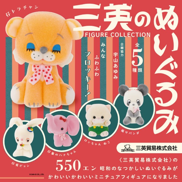 三英絨毛玩具迷你收藏盒玩系列 - 隨機單抽 - Kenelephant San-Ei Plush Figure Collection - assortment