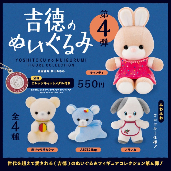 吉德布偶 迷你收藏盒玩系列 第四彈 - 隨機單抽 - Kenelephant Yoshitoku no Nuigurumi figure collection series 4 - assortment