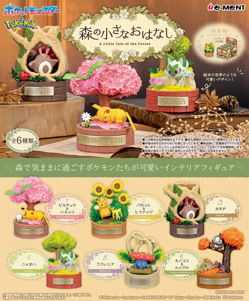 精靈寶可夢 森林小物語盒玩系列 - 隨機單抽  - Pokemon A Little Tale of the Forest Collection - assortment