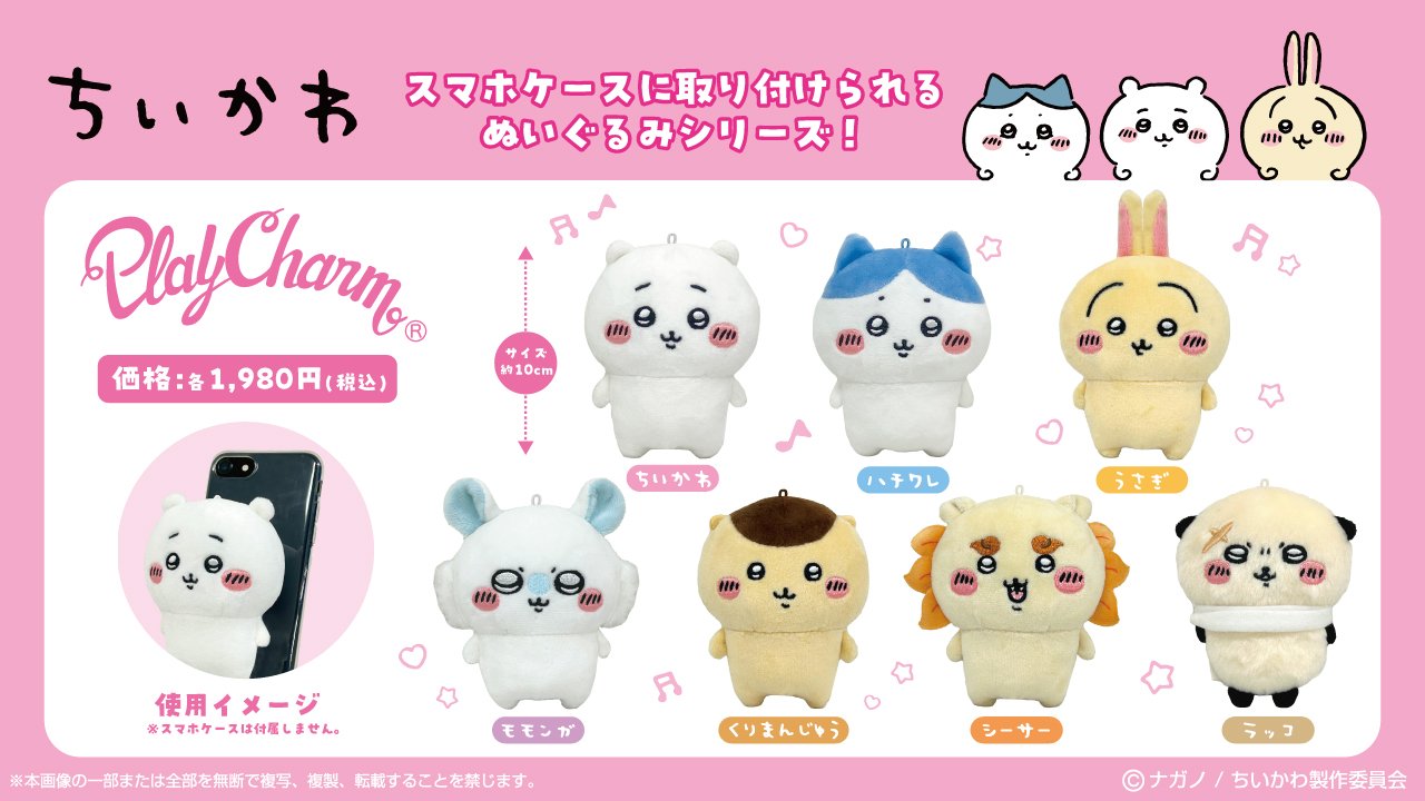 吉伊卡哇絨毛手機支架 - 小八貓 - Chiikawa Play Charm - Hachiware