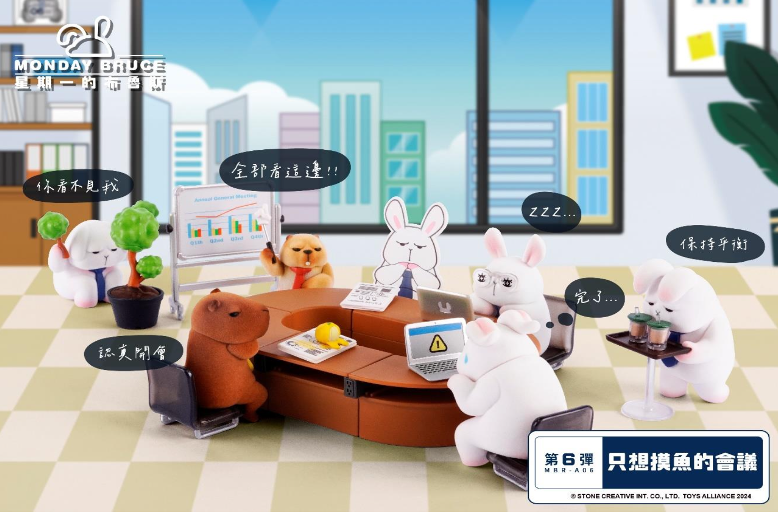 星期一的布魯斯 第六彈 只想摸魚的會議盒玩系列 - 隨機單抽 - The Monday Bruce series 6 - assortment