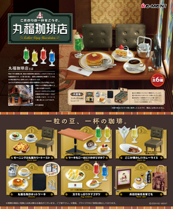 丸福咖啡店場景組 盒玩 - 隨機單抽 - Marufuku Coffee Shop Box series - assortment