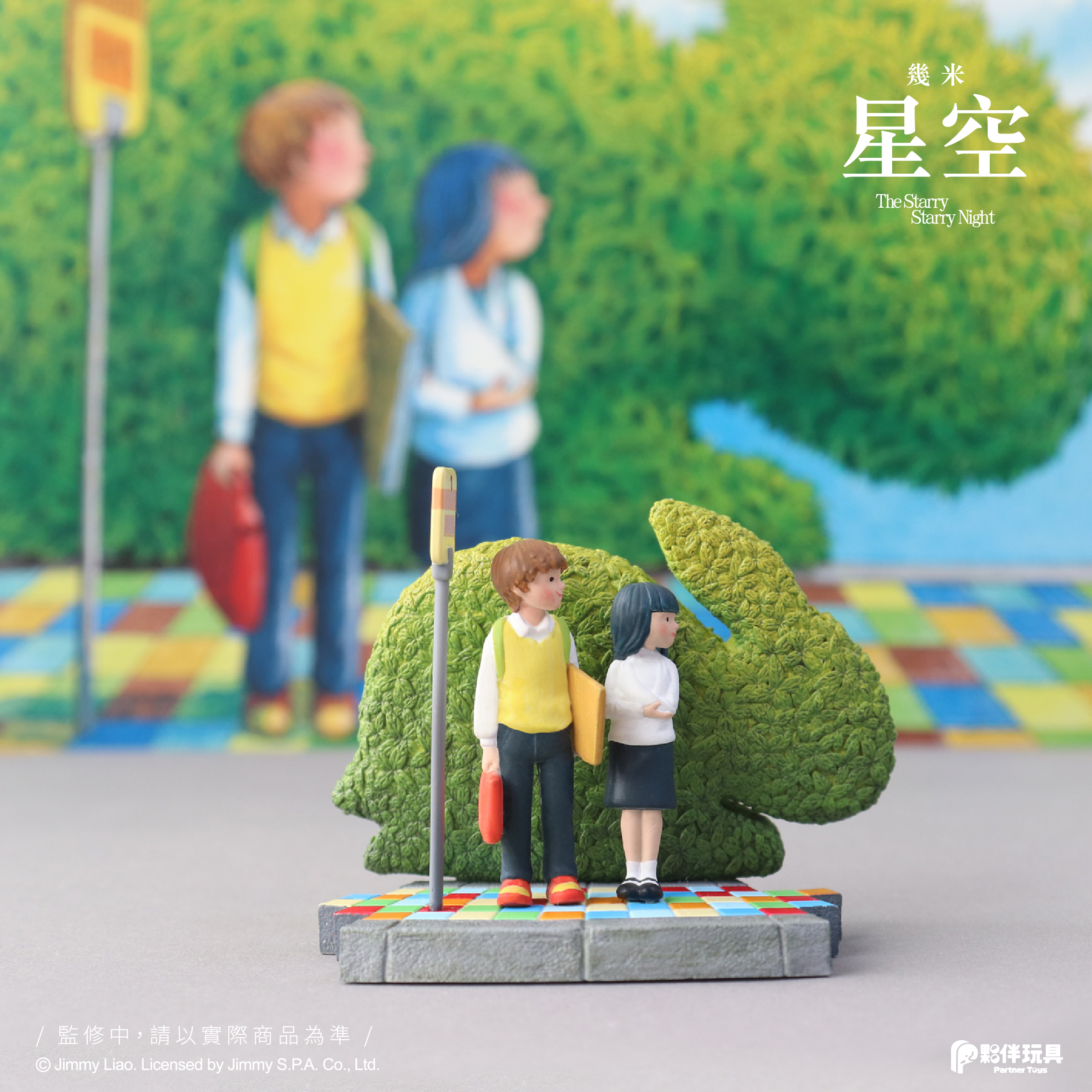 幾米 星空系列盒玩 - 隨機單抽 - Jimmy The Starry Starry Night series - assortment