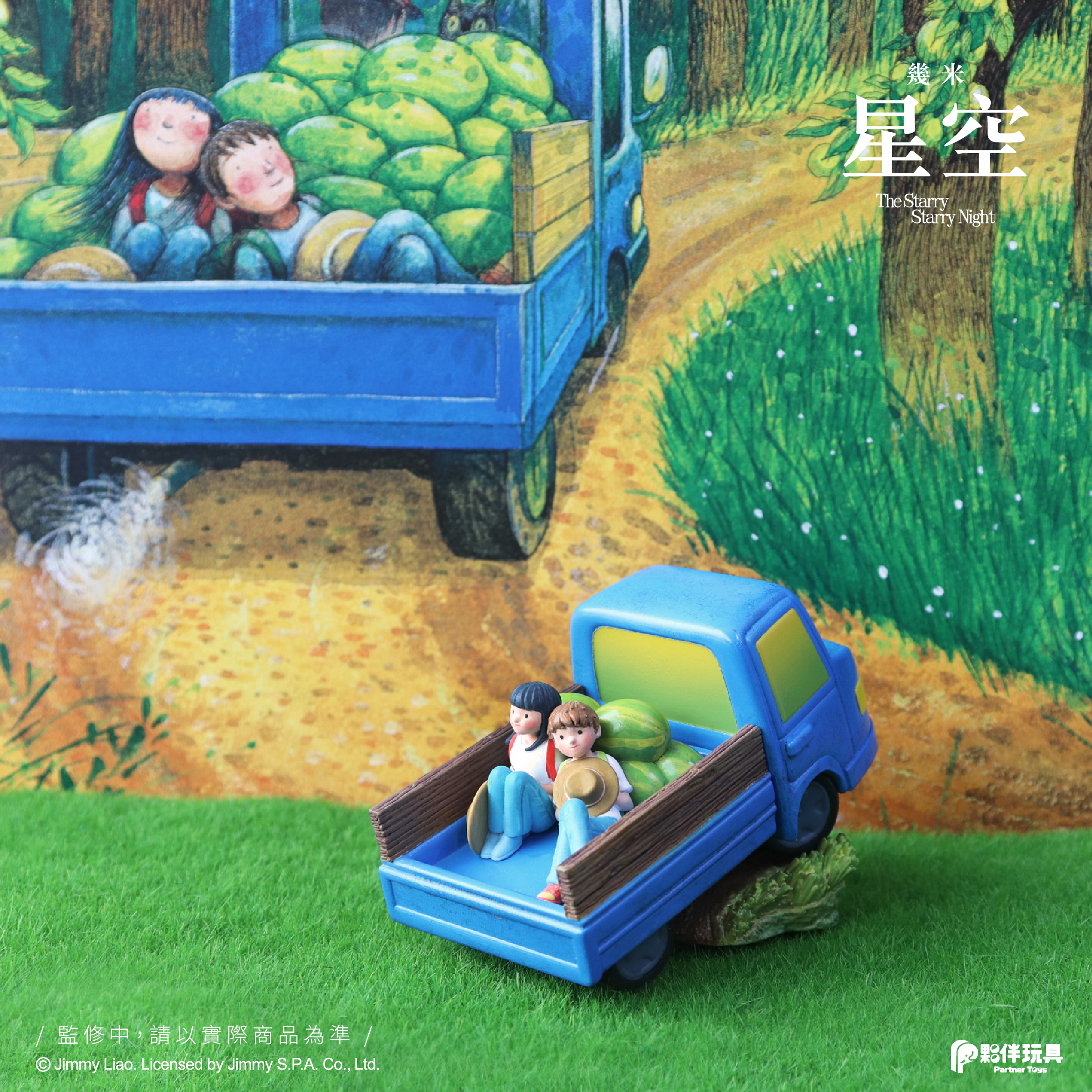 幾米 星空系列盒玩 - 隨機單抽 - Jimmy The Starry Starry Night series - assortment